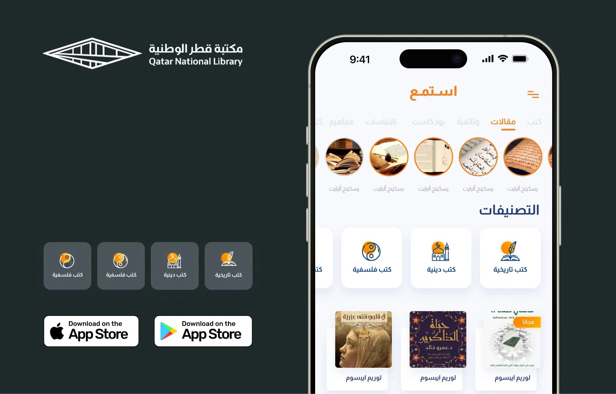 Rawi Qatar National Library integration