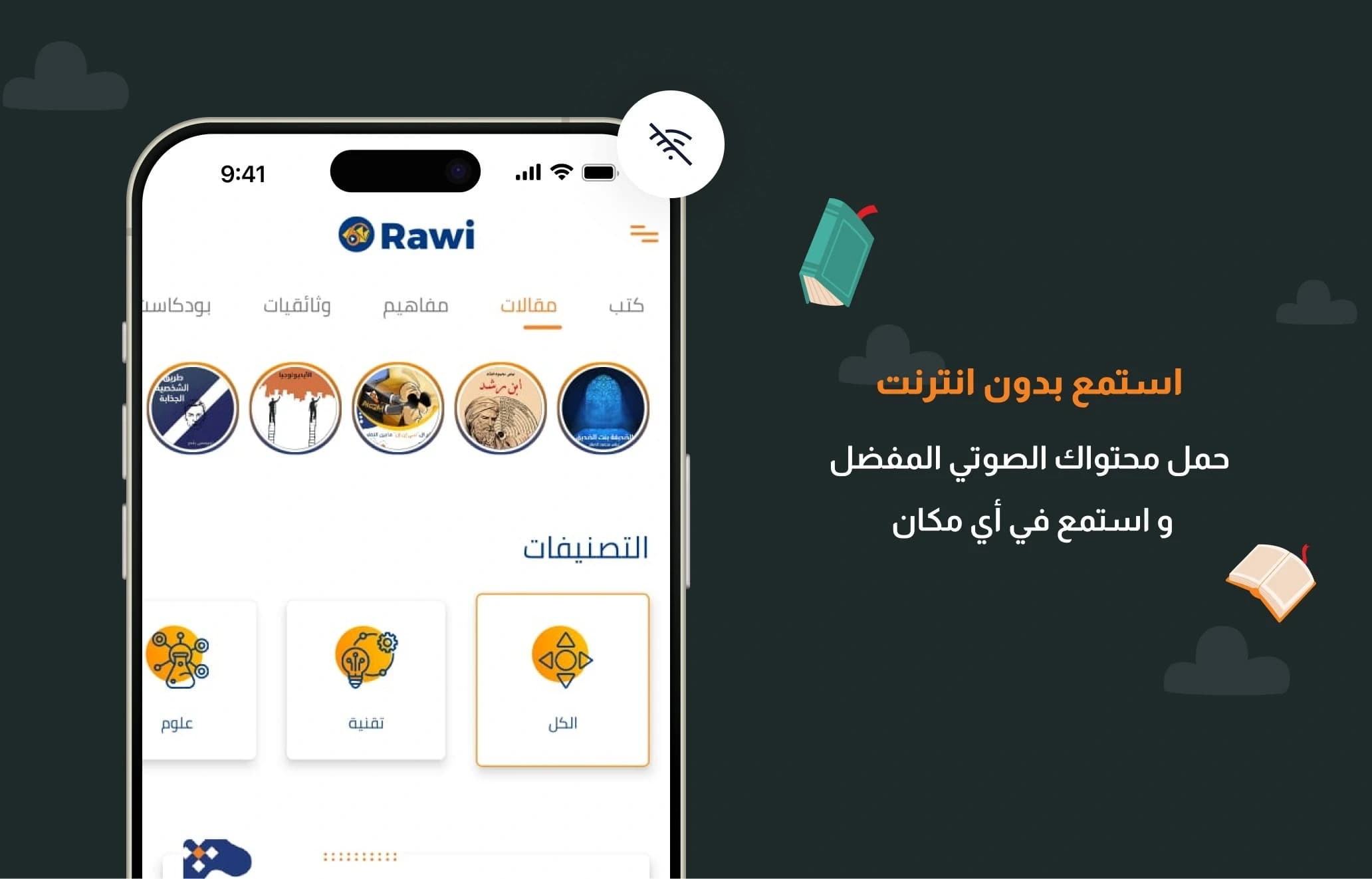 Rawi offline mode